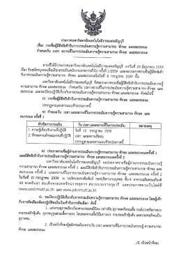 ประกาศรายชื่อผู้มีสิทธิประเมินครั้งที่ 1