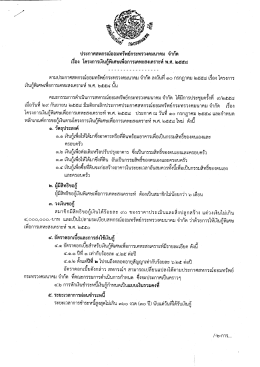 ประกาคลต่ํรณ์ออมทรัพย์กระทรวงคมนาคม จํากัด ¹