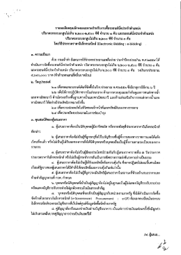 รายละเอียดคุณลักษณะเฉพาะ
