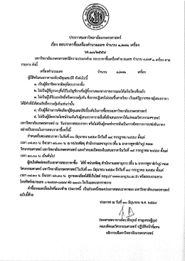 eng-13-2559 - คณะวิศวกรรมศาสตร์