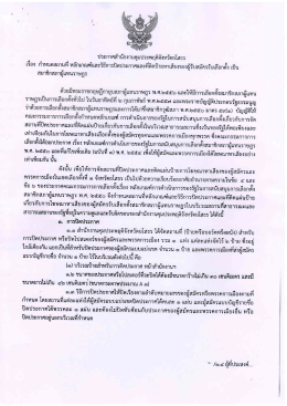 Page 1 ประกาศสำนักงานคุมประพฤติจังหวัดยโสธร ๘ ๐ ๘ ๑.๕ ๔ ๑๘ e, 1