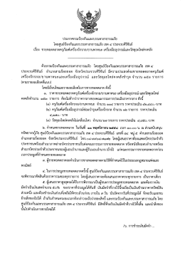 ประกาศกรมป้องกันและบรรเทาสาธารณภัย โดยศูนย์