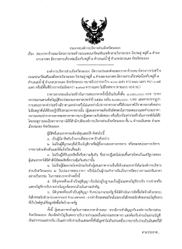 Page 1 องค์การบริหารส่วนจังหวัดระยอง มีความประสงค์จะสอบราคาจ้าง