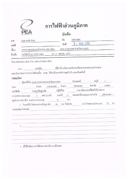 (47) ขออนุมัติขยายเขตระบบจำหน่าย กฟฟ.ปลวกแดง