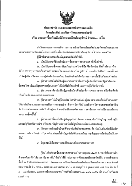 Page 1 ประกาศสำนักงานคณะกรรมการกิจการกระจายเสียง =x *s qir d