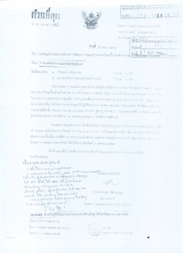 Page 1 กลุ่มงานอำนวยการรับ za éf ตำนที่สุด *** * * * *anozง G) {ง *...ส่ะ