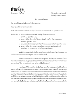 Page 1 |- ต่วนที่ส , 9\r / - ทำเนียบรัฐบาส กทม. ๑ogกoc งy กุมภาพันธ์