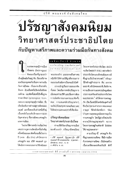 ปิรัชญาสังคมนิยม - คลังเอกสารสาธารณะ