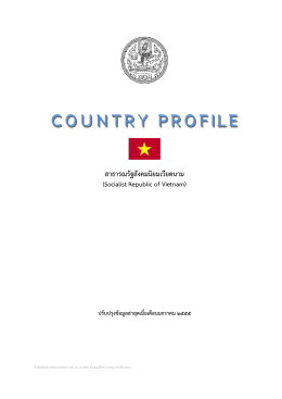 สาธารณรัฐสังคมนิยมเวียดนาม