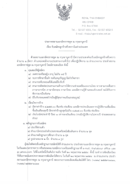 รับสมัครลูกจ้างชั่วคราวในต่างประเทศ (กรุงอาบูดาบี)