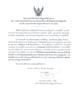 ประกาศมหาวิทยาลัยราชภัฏนครศรีธรรมราข