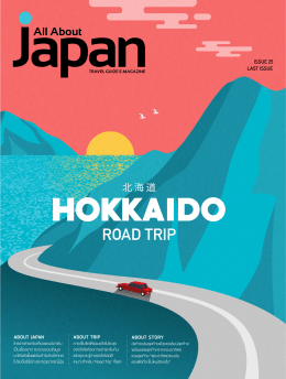 ROAD TRIP - about Japan