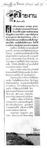 Page 1 **** เดล มีเดช เตโช นที่อำเภอธาตุพนม นครพนม ถูกกล่าว หาว่าเป็น