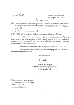 เรือง รายงานผลการตาเบบการตามมดคณะรฐมนตร เรอ  ¸