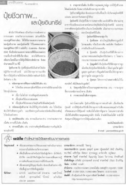 ปุ๋ยชีวภาพ และปุ๋ยอินทรีย์