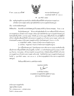 Page 1 Wt oంmఅందిం/29/ ศาลากลางจังหวัดเพชรบูรณ์ ถนนสระบุรี