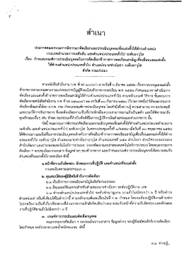 ประกาศ ประเภทอำนวยการระดับต้น และตำแหน่งประเภททั่วไป ระดับอาวุโส