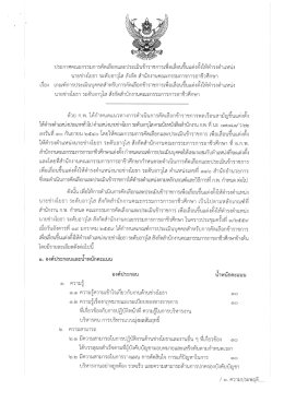 ประกาศคณะกรรมการคัดเลือกและประเมิ่นข้าราชกà