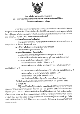 ประกาศสํานักงานพระพุทธศาสนาแห่งชาติ