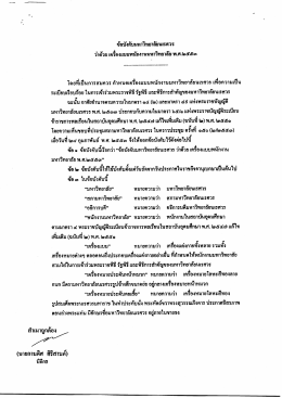 ช้อบังกับมหาวิทยาลัยพชรศวร ว่าด้วย เครีองแบ  ¸