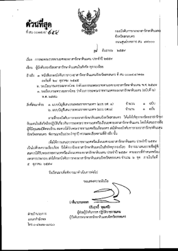 Page 1 กองบังศับการกองฮาสีๆรักษาเตินแต ซุ้งฬวัตสกสนศ5 ถนนศูนย์