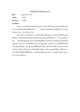 เพลงโหมโรงเพลงมหาราช