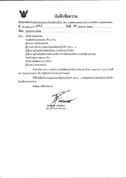Page 1 ๕๕ 4=} วันที่...**..สิงหาคม.๒๕๕๙.................................. เรียน อธิบดี