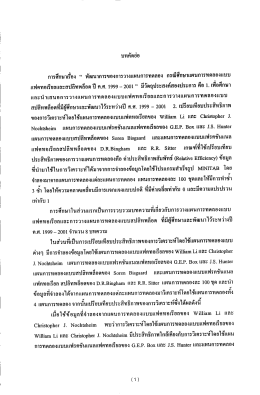 บทคัดย่อ