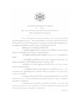 วิธีสอบราคา จ้างเหมาก่อสร้างหลังคาที่จอดรถ นิคมฯ แหลมฉบัง