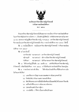 ว่าด้วย การลงโทษนักศึกษา - หน่วยงานสภามหาวิทยาลัยราชภัฏรำไพพรรณี