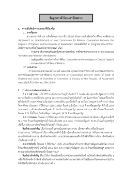 ข้อมูลการค้าไทย-คาซัคสถาน - กรมเจรจาการค้าระหว่างประเทศ