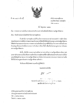 49. ที่ ศย ๐๑๖/ว(ป)๓๕ เรื่อง - สำนักกฎหมายและวิชาการศาลยุติธรรม