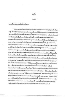 ความเป็บมาและความสําคัญของปัญหา