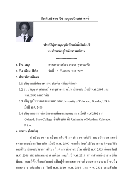 ประวัติ - มหาวิทยาลัยสุโขทัยธรรมาธิราช Sukhothai Thammathirat Open