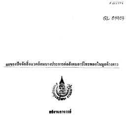 มลค้างคาว