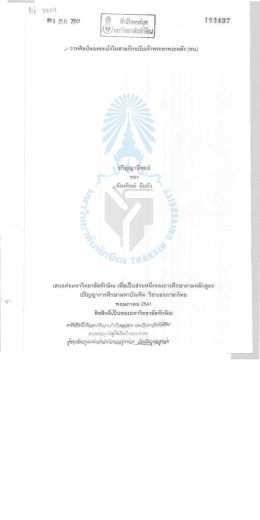วาทศิลป์ของขงเบ้งในสามก๊กฉบับเจ้าพระยาพระคลัง (หน)