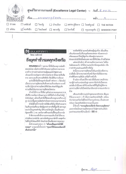 ฎีกาแก้โทษคุก 1 ปี ไอ้หื่นอนาจารเด็ก 8 ขวบ