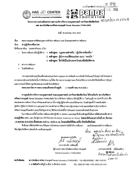 และโปรดเผยแพร่ข่าวการสัมมนา