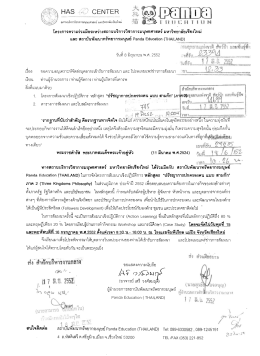 Page 1 Page 2 โครงการความร่วมมือฬิหว่างสถานบริการวิชาการ