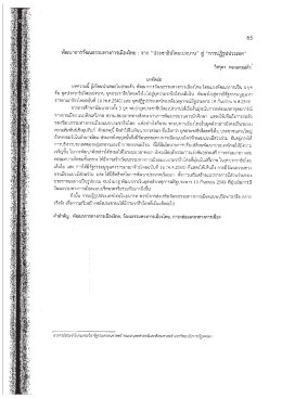 จาก "ประชาธิปไตยเบ่งบาน" สู่