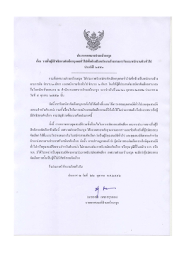 ดาวน์โหลดเอกสาร - เทศบาลตำบลบ้านกรูด