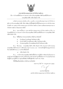 ประกาศสํานักงานคณะกรรมการกํากับกิจการพลังง&agrave;