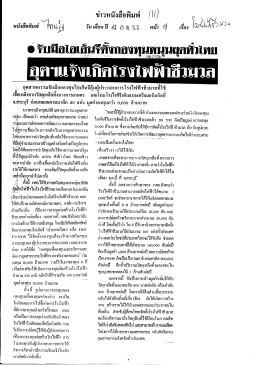 ข่าวหนังสือพิมพ์ โช้ํช้)