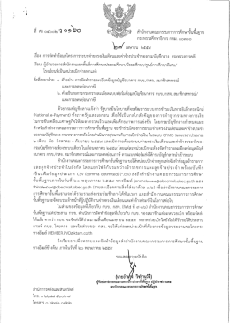 Page 1 สำนักงานคณะกรรมการการศึกษาขันพีนฐาน กระทรวงศึกษาธิการ ก