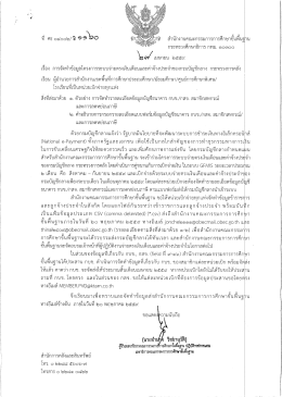ที่ ศธ 04002/ว1160 ลงวันที่ 27 เมษายน 2559 เรื่อง กระทวงการคลัง