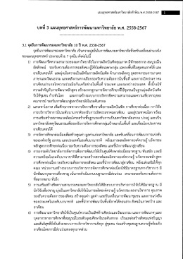 แผนยุทธศาสตร์การพัฒนามหาวิทยาลัยทักษิณ 10 ปี พ.ศ. 2558