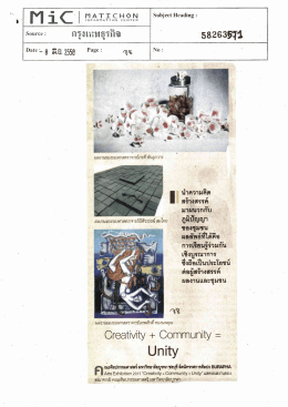 Creativity + Community = Unity