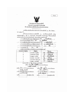 Microsoft Word - Document1 - สำนักงานคณะกรรมการการเลือกตั้ง