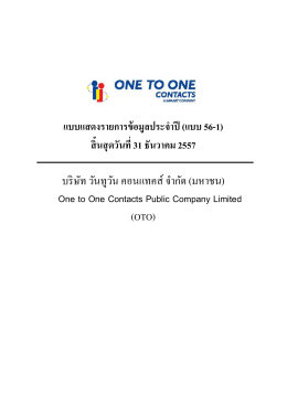 แบบ 56-1 2557 - One To One Contacts