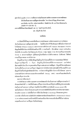 สุ ท ธา รัตน์ บุญ เลิศ. 2549